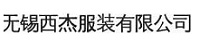 產(chǎn)品客戶(hù)：無(wú)錫市西杰服飾